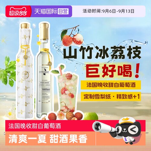 法国晚收甜白葡萄酒微醺晚安甜酒