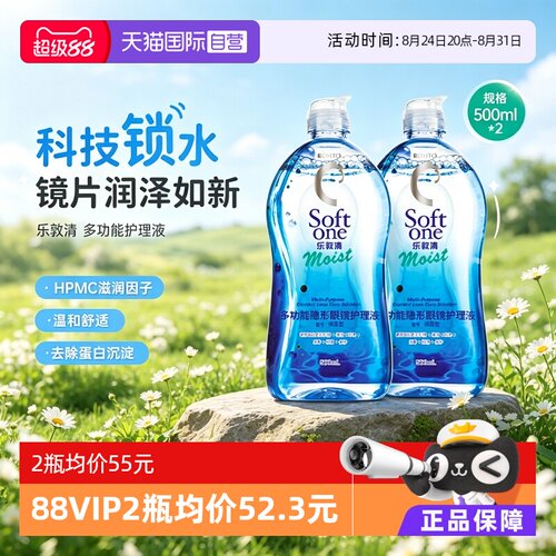 【自营】乐敦清C3近视隐形眼镜护理液500ml*2Rohto美瞳保湿清凉