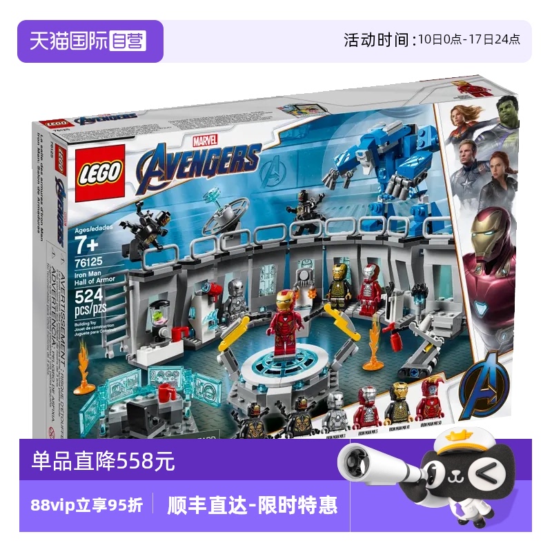 【自营】乐高76125 超级英雄漫威钢铁侠机甲陈列室益智积木玩具