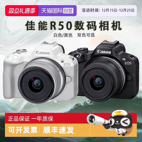 【自营】佳能 R50微单数码相机 r50 18-45套机数码专微相机海外版