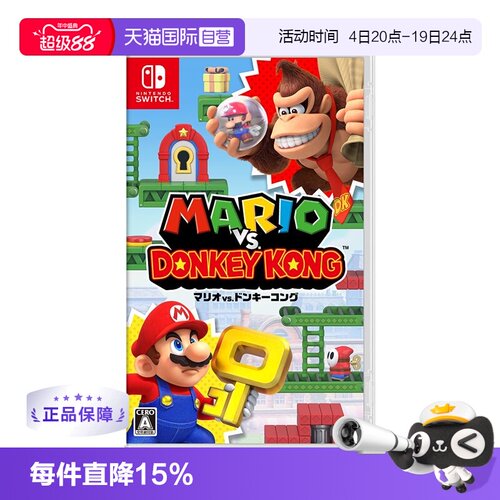 【自营】任天堂Nintendo Switch马里奥 VS 大金刚游戏卡带 日版 NS游戏软件 全新原装