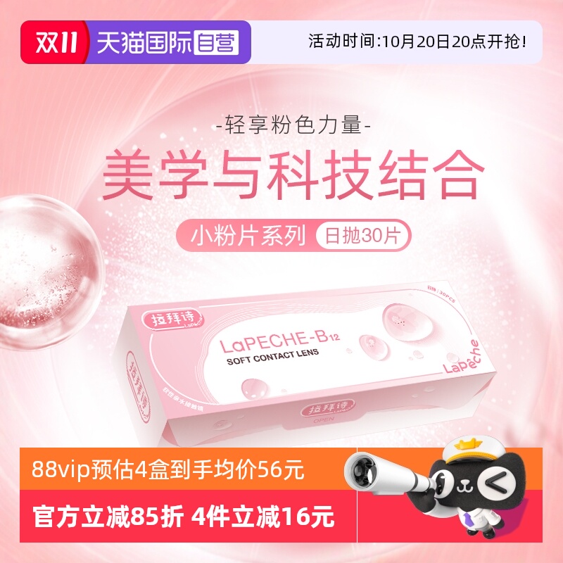lapeche拉拜诗隐形眼镜日抛30片