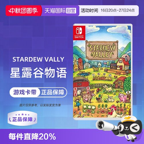 【自营】任天堂Switch游戏 NS星露谷物语StardewValley中文 香港直邮