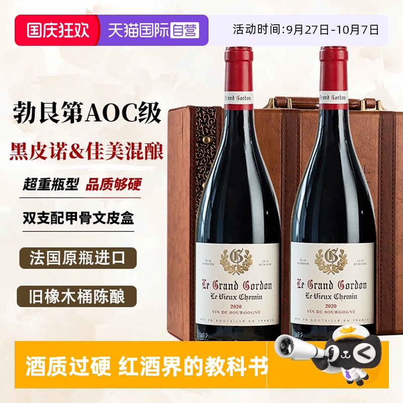 勃艮第丘AOC级歌桐庄园干红法国