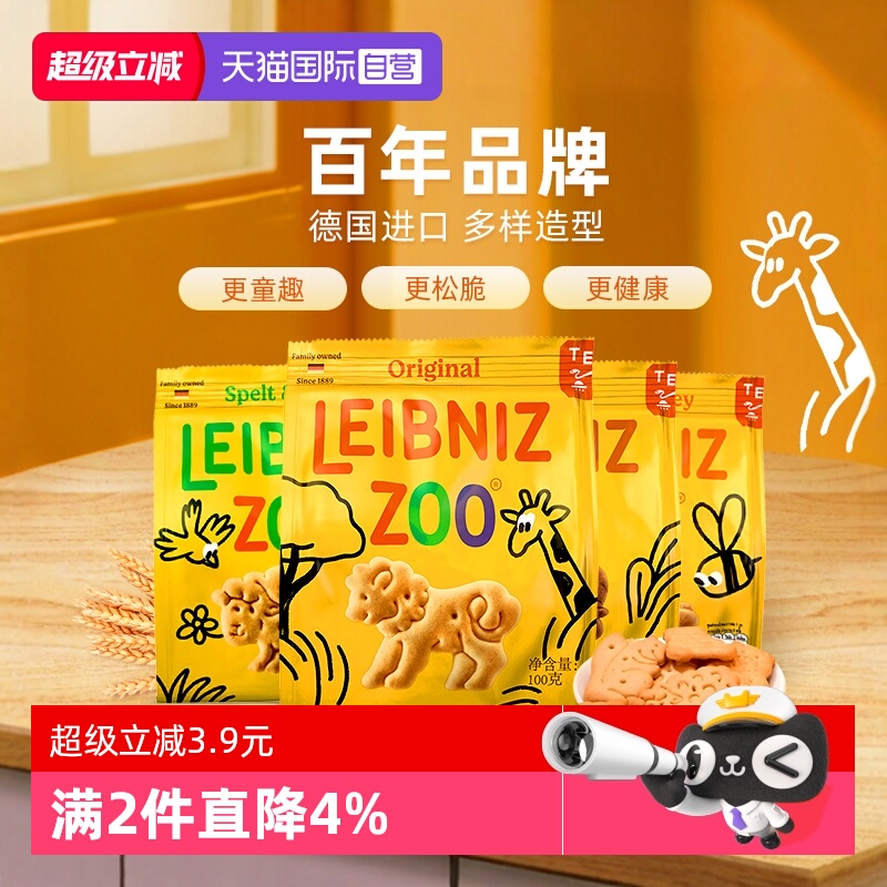 【自营】德国进口百乐顺动物型黄油可可饼干100g零食小吃解馋礼物