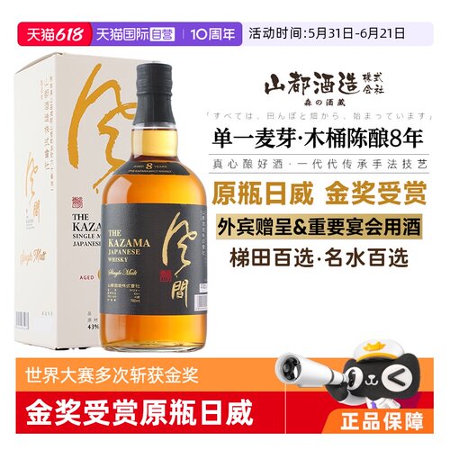 【自营】金奖受赏日本威士忌洋酒单一麦芽日威名水梯田百选礼盒装