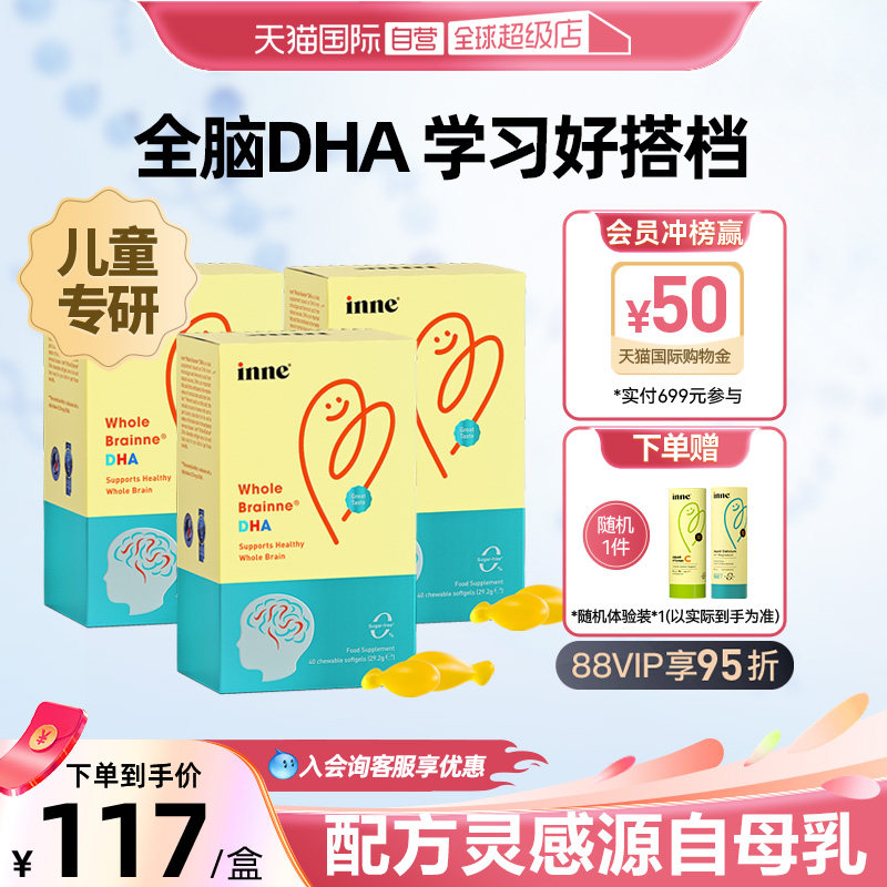 inne因你全脑DHA补脑海藻油儿童图片