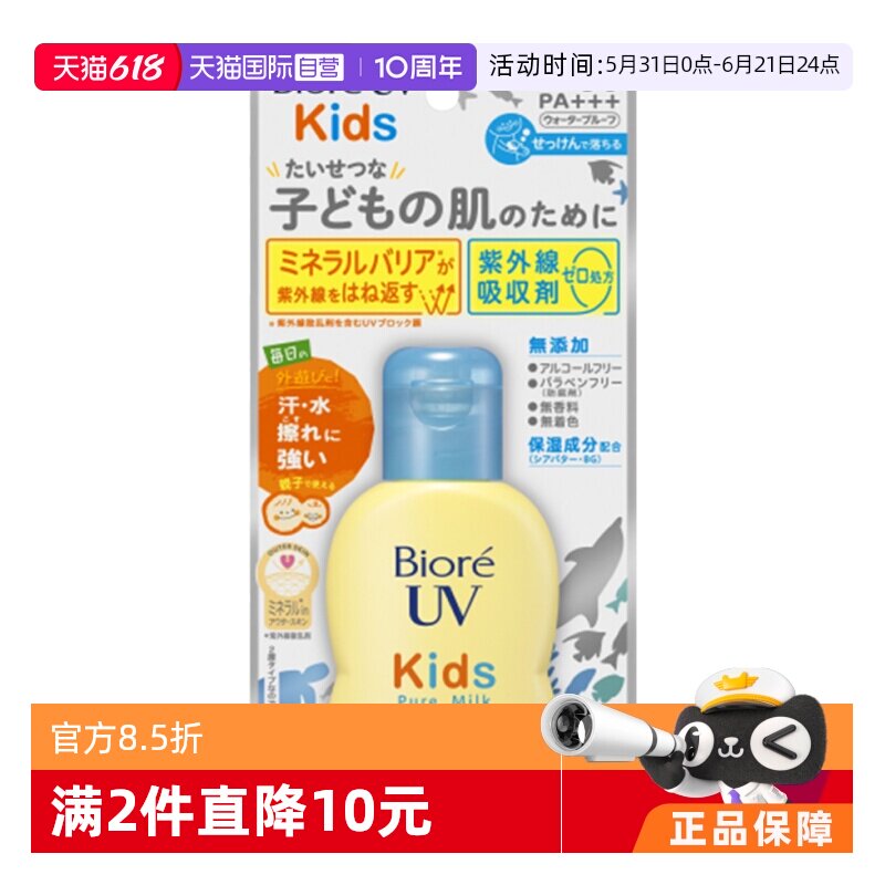 【自营】碧柔UV儿童防晒乳70ml宝宝专用日本物理防晒霜身体保湿