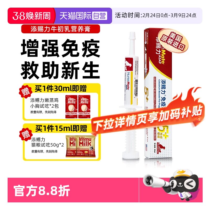 【自营】添赐力营养膏增强免疫乳铁蛋白孕猫术后恢复天赐力牛初乳