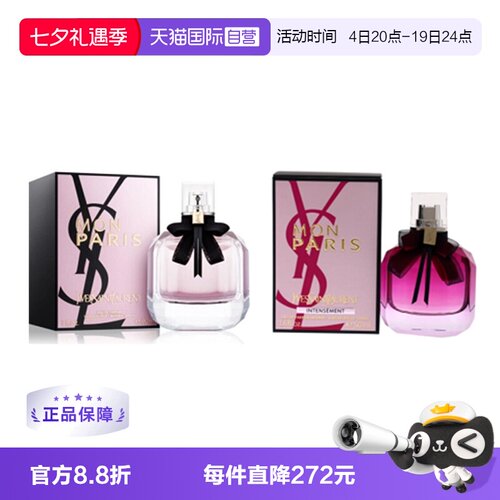 【自营】YSL/圣罗兰反转巴黎浓香水50/90ml花果香