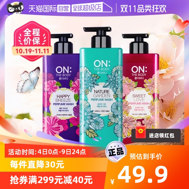 【自营】韩国安宝笛香氛沐浴露500g*2家庭装持久留香滋润保湿进口高性价比高么？