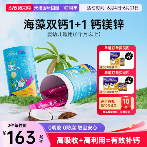 Ddrops0防腐液体儿童海藻钙镁锌