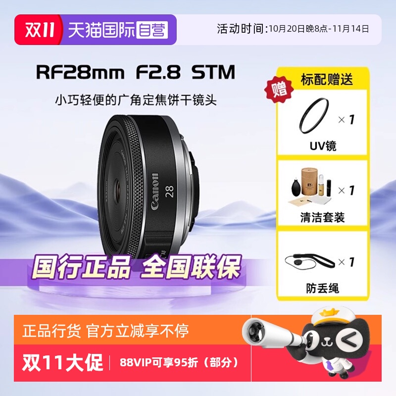 佳能RF28mmF.28STM定焦镜头