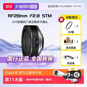 【自营】佳能Canon RF28mm F2.8 STM广角定焦大光圈饼干人像镜头