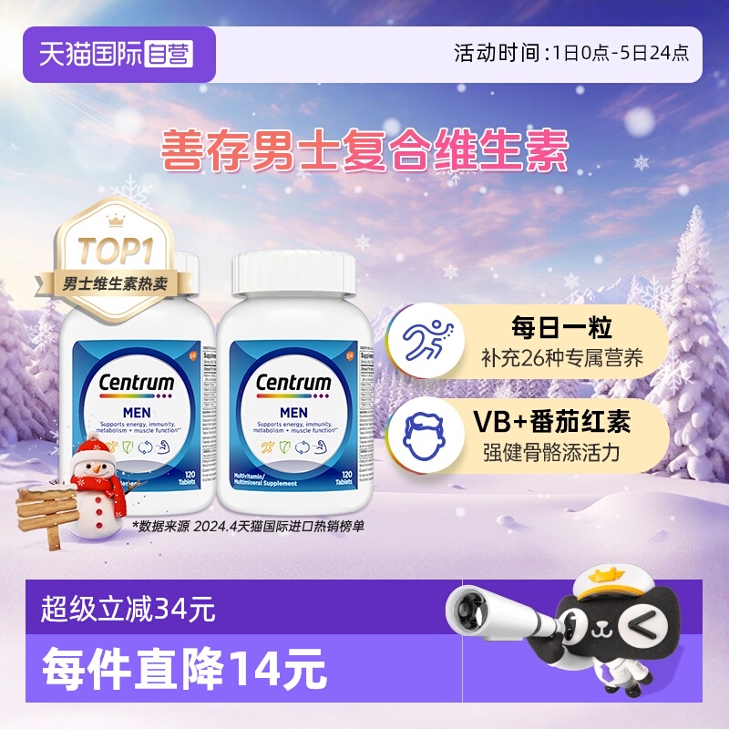 善存复合维生素片矿物质提升能量