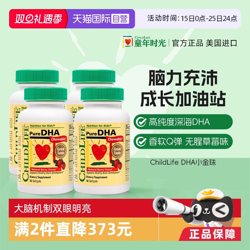 【自营】童年时光ChildLife小金珠DHA*4 婴幼儿童学生鱼油补脑