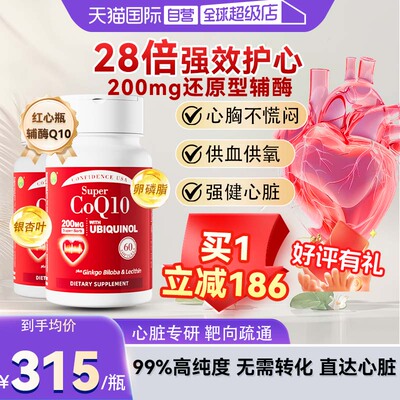 信心康乐辅酶Q10心脏辅酶双瓶装