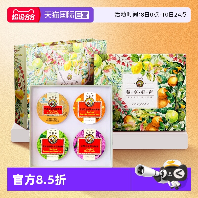 【自营】京都念慈菴润喉糖礼盒薄荷硬糖新年货礼盒男女送老师礼物