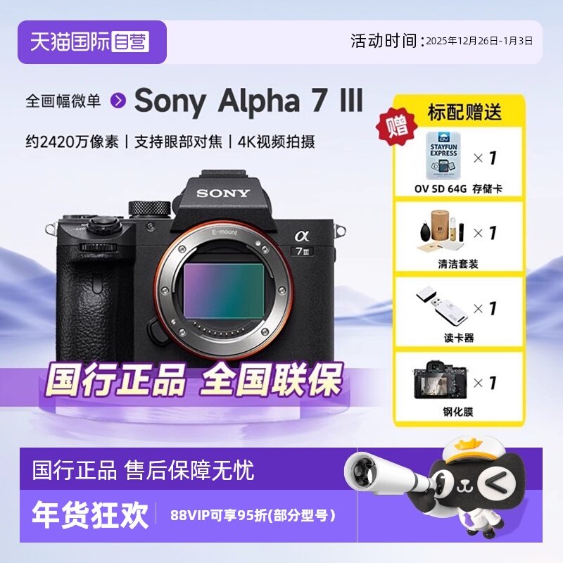 【自营】Sony索尼A7M3全画幅微单数码相机vlog防抖高清索