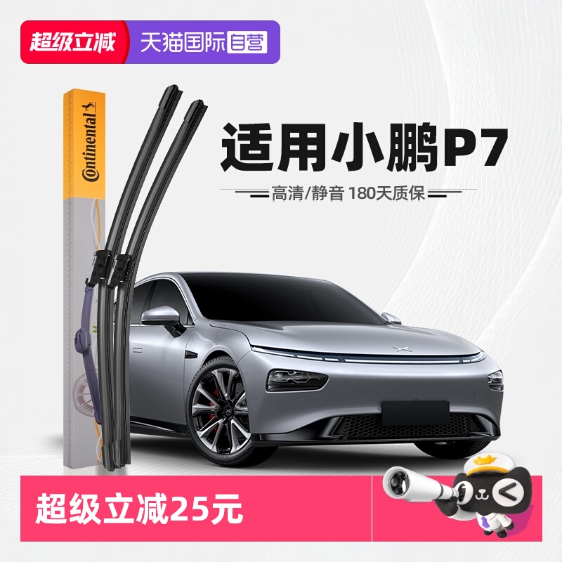 德国马牌小鹏P7雨刮器