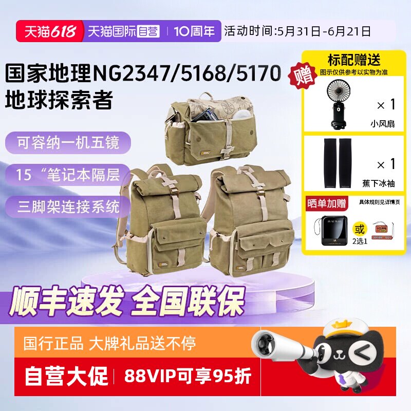 【自营】国家地理NG2347/5168/5170国家地理帆布休闲摄影包双肩防水多功能索尼佳能单反相机电脑背包