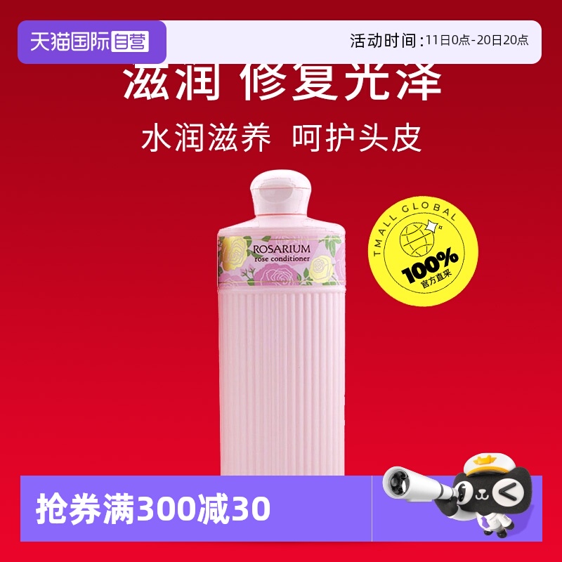 自营护发素资生堂玫瑰园