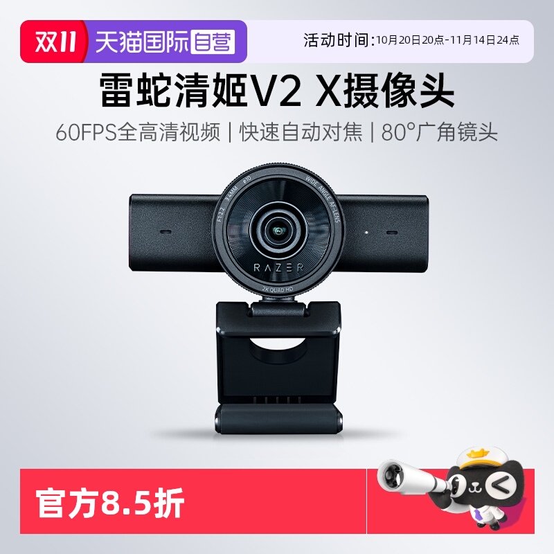 雷蛇清姬V2X直播摄像头