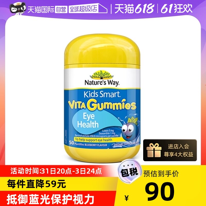 【自营】佳思敏儿童叶黄素专利保护视力青少年抗蓝光护眼软糖50粒