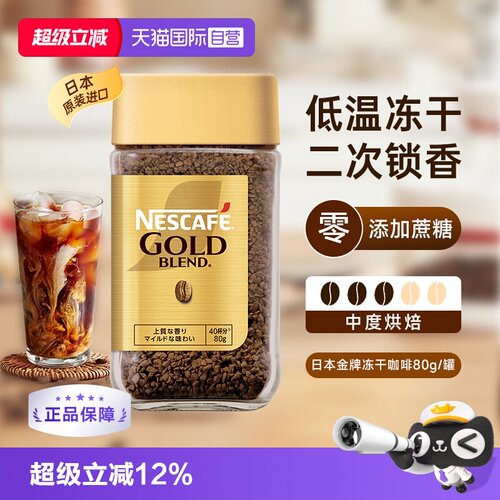 自营日本速溶咖啡粉雀巢
