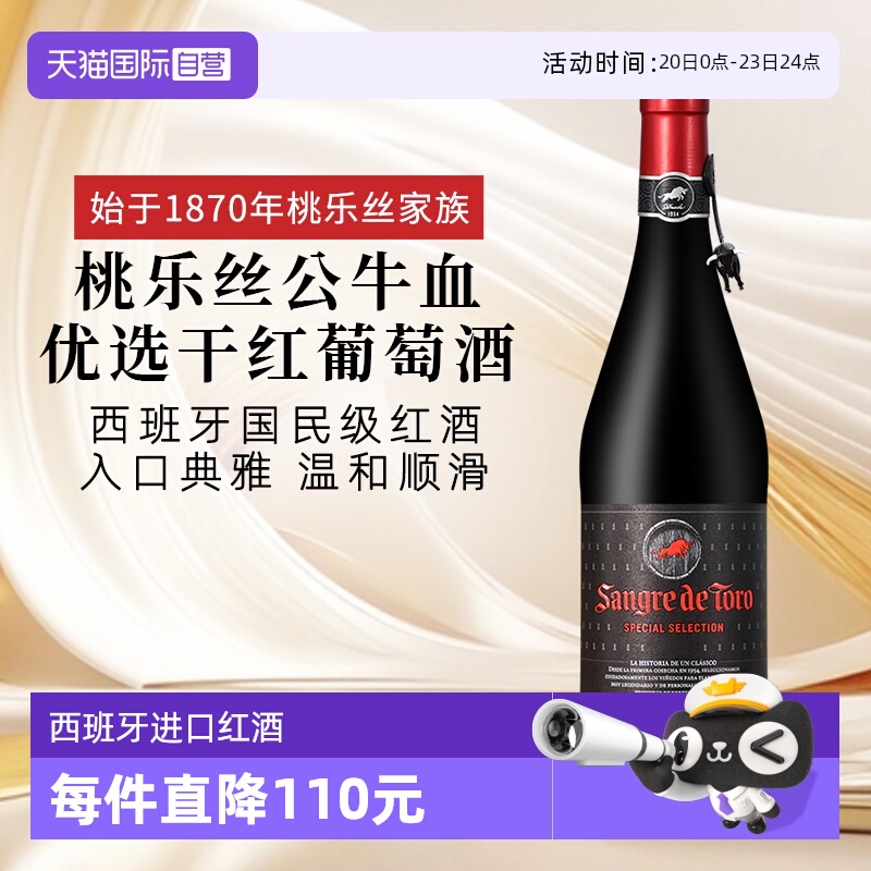 【自营】TORRES桃乐丝公牛血优选干红葡萄酒西班牙进口 婚宴送礼