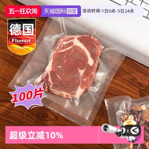 德国食品级网纹路真空袋保鲜袋