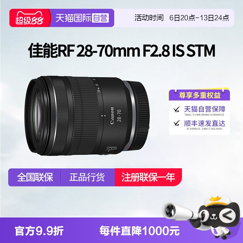 【自营】佳能RF 28-70mm F2.8 IS STM全画幅微单变焦镜头2870佳能图片