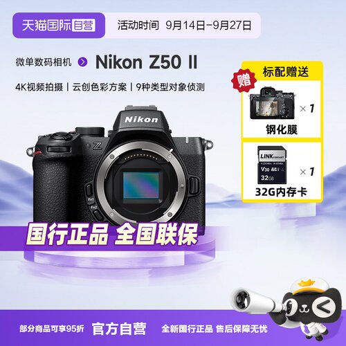 尼康Z502二代II微单数码相机
