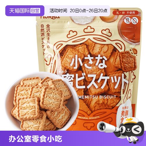 日本hokka/北陆制下午茶米蜜饼干
