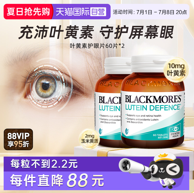 【自营】BLACKMORES澳佳宝叶黄素护眼片*2瓶蓝光成人青少年护眼
