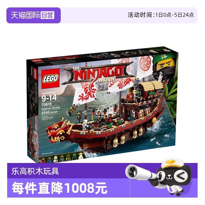 【自营】LEGO乐高幻影70618龙船移动基地命运赏赐号拼装积木玩具