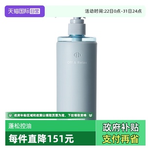 OffRelax零压瓶长效蓬松控油洗发水2.0油扁塌林一推荐 自营