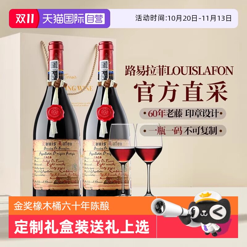 【自营】法国进口红酒路易拉菲LOUISLAFON干红AOP葡萄酒整箱礼盒