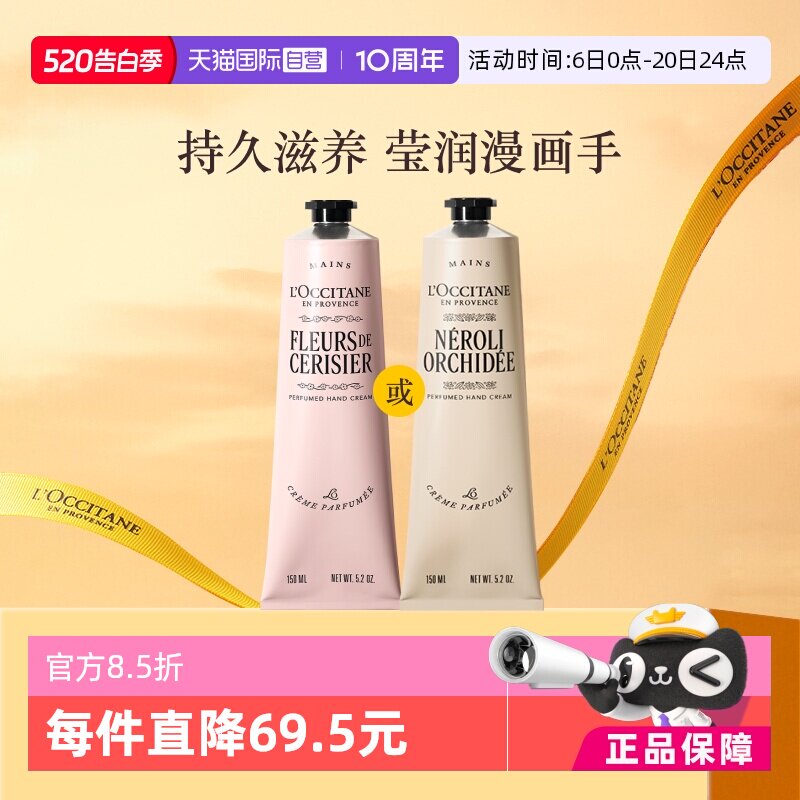 【自营】欧舒丹滋润保湿送礼新樱花橙花香氛润手霜护手霜150ml