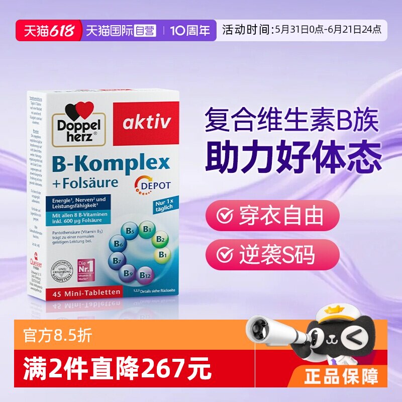 【自营】德国双心多种b族复合维生素片7降低男女士生物素皮质醇*3