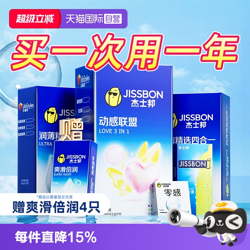 【自营】杰士邦避孕套正品旗舰超薄裸入持久延时男用安全套套bytt