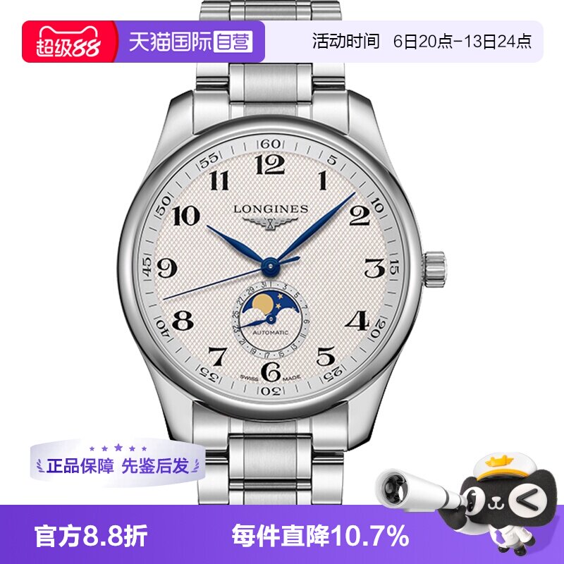 浪琴/Longines商务瑞士自动机械图片