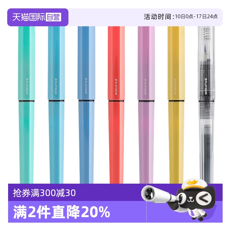 自营PLATINUM白金钢笔练字