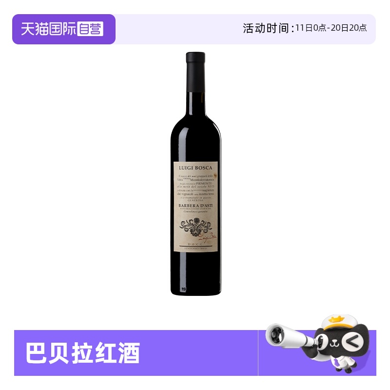 【自营】意大利进口巴贝拉干红葡萄酒阿斯蒂红酒送礼