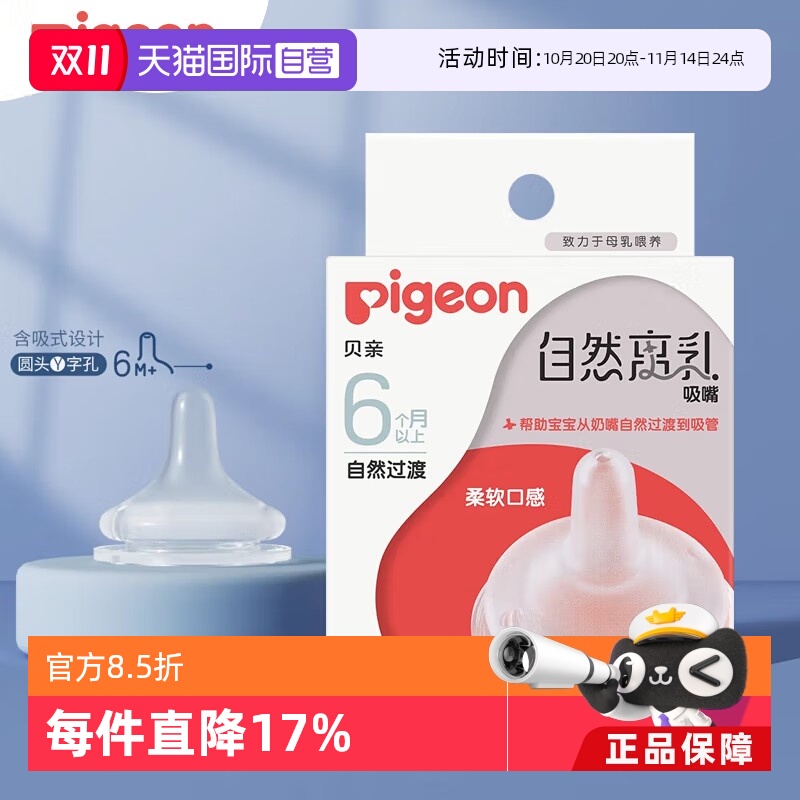 贝亲宽口径自然离乳吸嘴