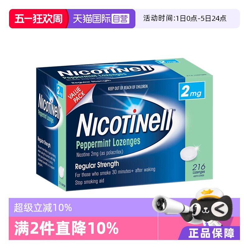 【自营】澳洲Nicotinell诺华无糖戒烟含片216粒薄荷味2/4mg咀嚼片