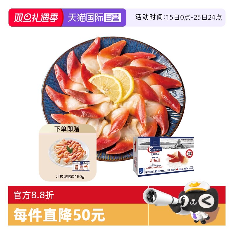 【自营】Clearwater北极贝加拿大刺身1000gM码大号赠裙边150g日料