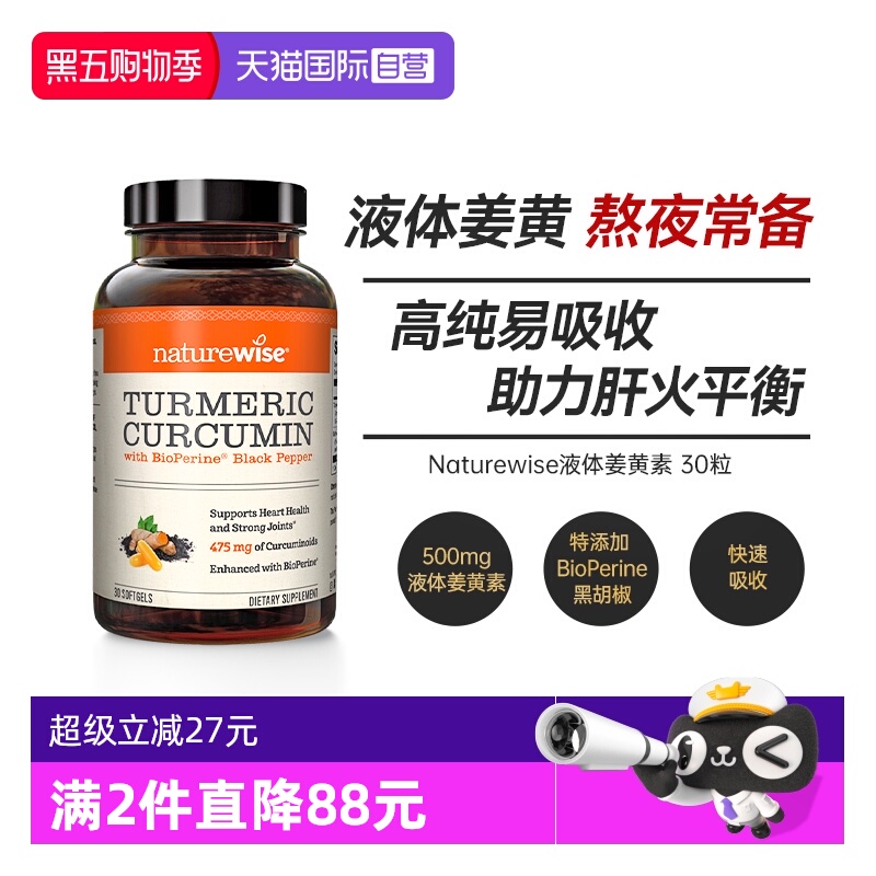 naturewise液体姜黄特添黑胡椒