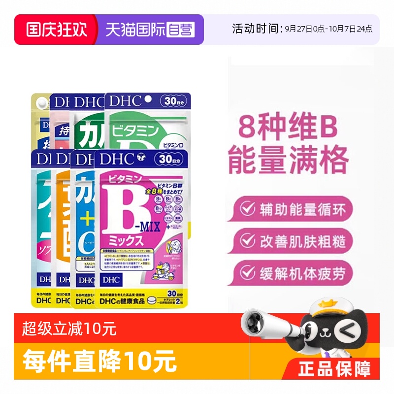 自营DHC维生素B族60粒