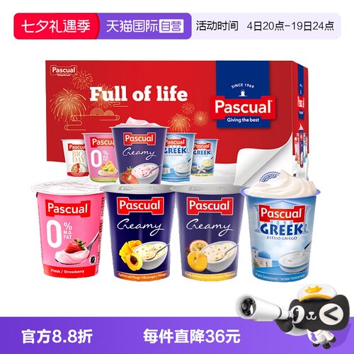 【自营】Pascual/帕斯卡西班牙进口年货礼盒4口味全脂酸奶125g*16
